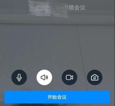 钉钉视频会议使用教程