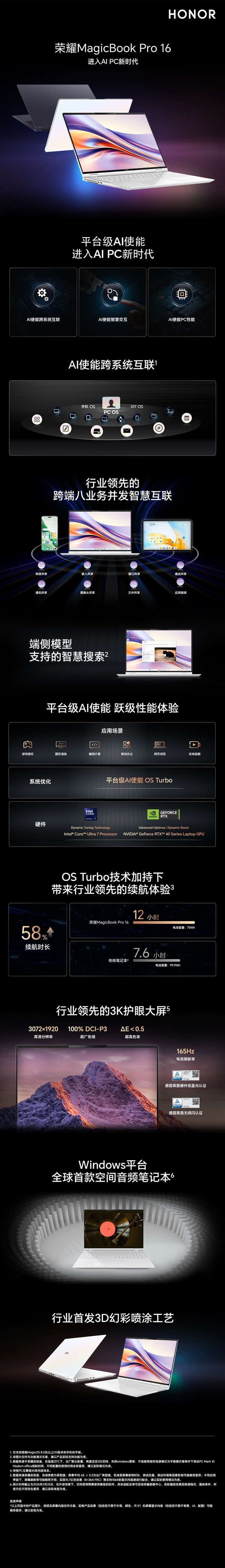划时代的AI PC！荣耀MagicBook Pro 16亮相MWC 2024：酷睿Ultra 7+RTX 40系显卡