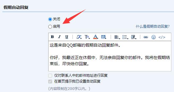 qq邮箱自动回复设置教程