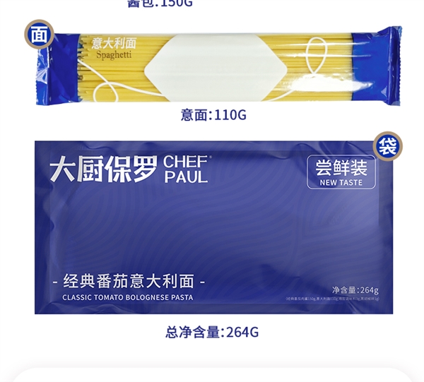 15分钟一顿饭：大厨保罗意面6.9元抄底（经典番茄/黑椒牛肉）