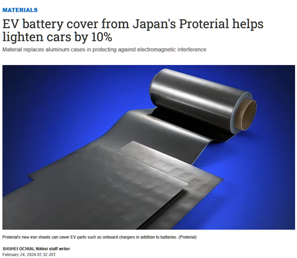 小电池也能跑更远了！日企开发新材料：可减轻10%电动车车重