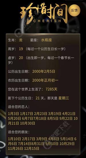 抖音年龄计算器怎么用
