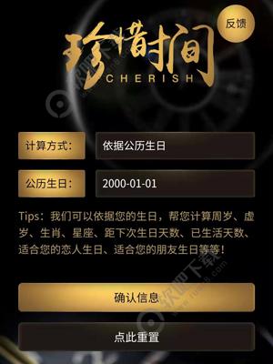 抖音年龄计算器怎么用