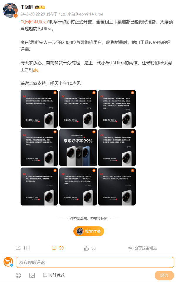 小米14 Ultra预售爆火！王晓雁：首销备货是前代两倍 让米粉尽快用上新机