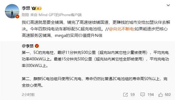 12分钟补能500公里 李想：理想今年四款纯电车标配5C充电