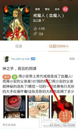 腾讯动漫发表话题怎么加图
