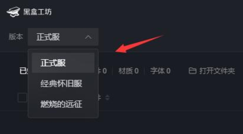 黑盒工坊安装插件路径