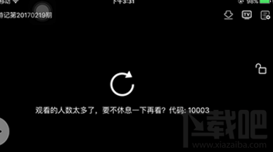 韩剧tv错误代码10003怎么办