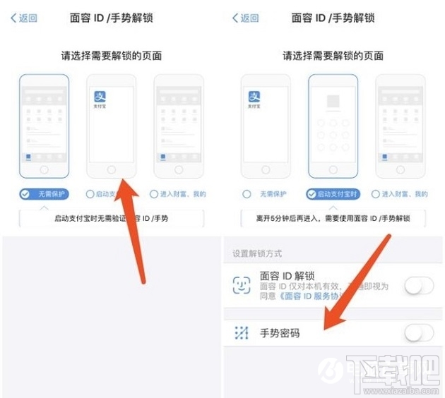 支付宝手势密码怎么设置