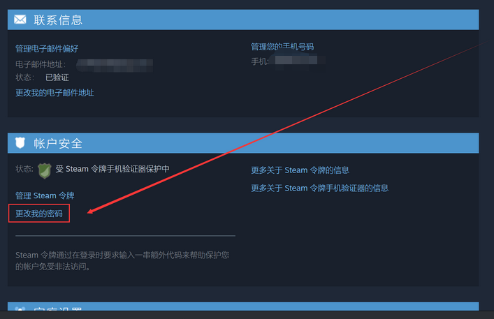 steam怎么改密码邮箱