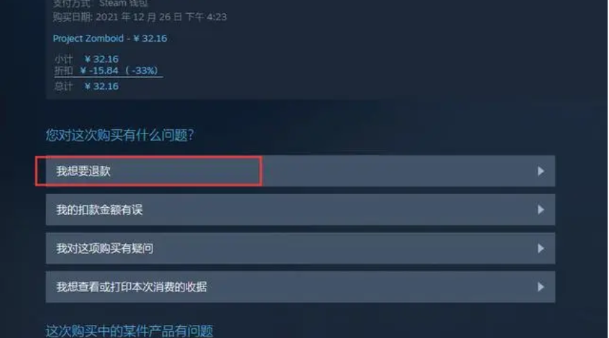 steam游戏怎么退款小黑盒
