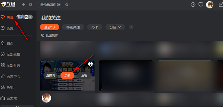 斗鱼直播怎么关闭延迟模式