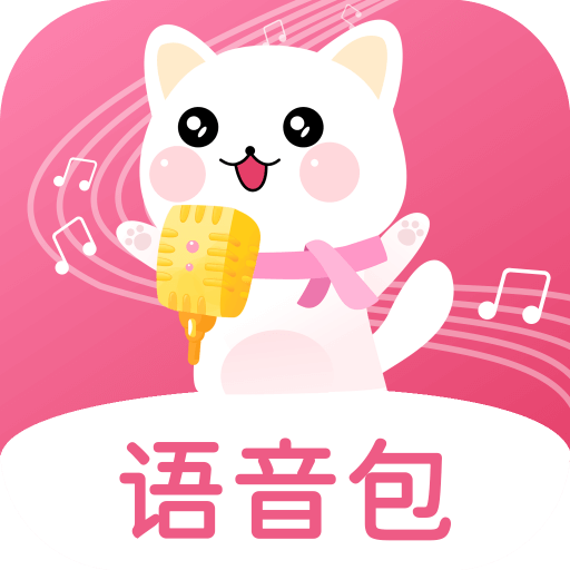 萌我语音包最新版