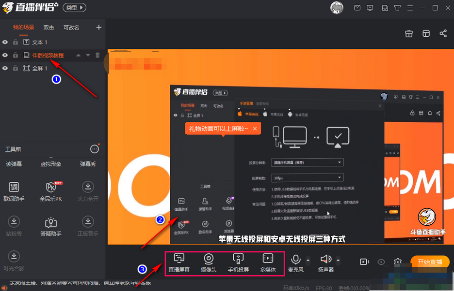 斗鱼直播怎么开游戏声音