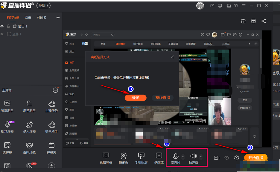 斗鱼直播怎么开游戏声音