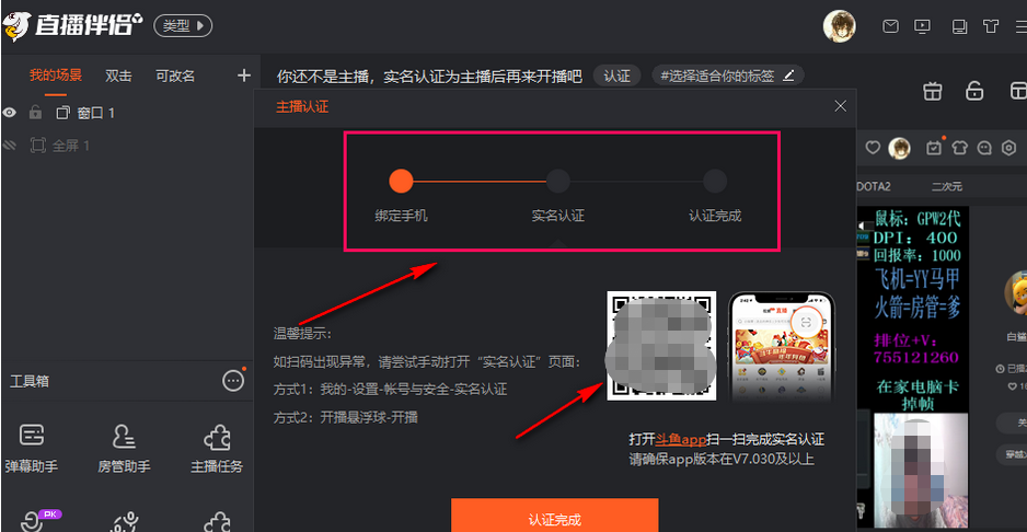 斗鱼直播怎么开游戏声音
