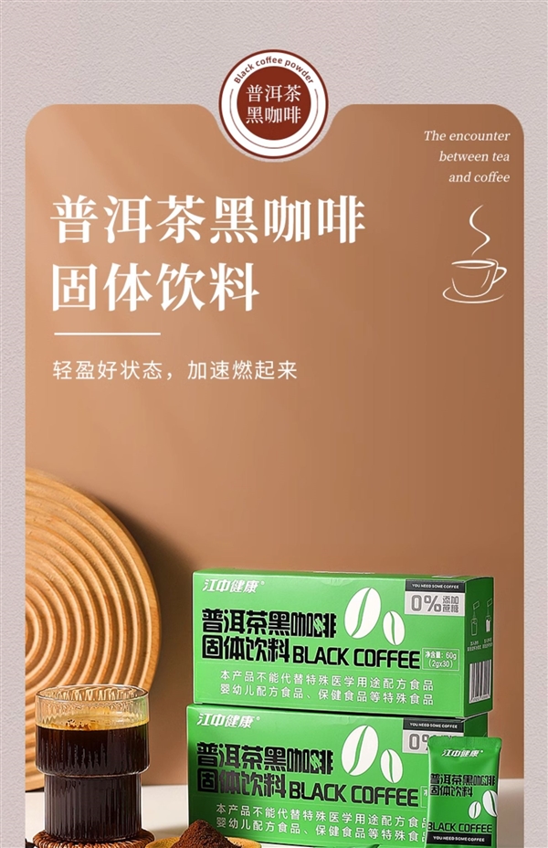 冷热双泡 3秒即溶：江中普洱茶黑咖啡19.9元30包大促（京东62元）
