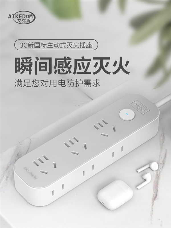 4 位14孔1.8米：艾克盾主动灭火插排16.9元发车（日常31.9元）