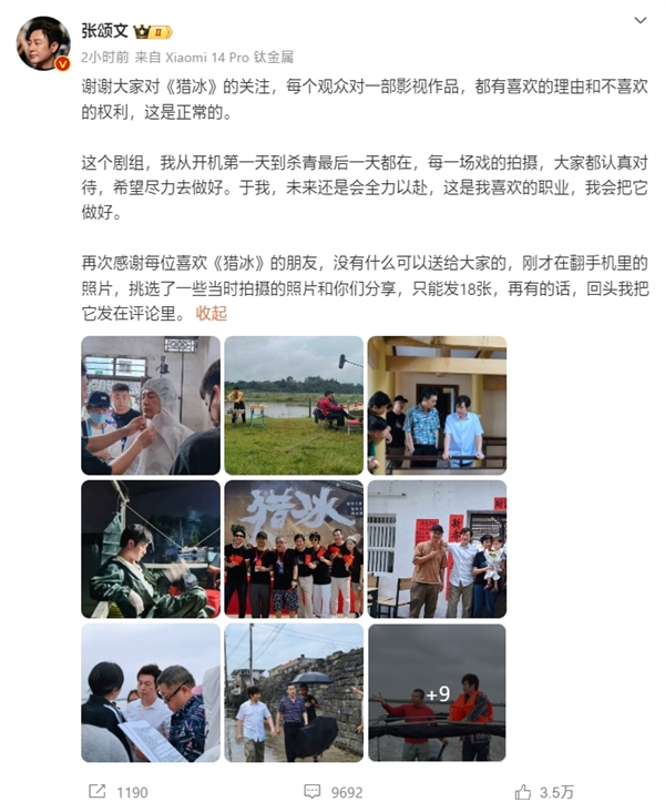张颂文发文回应《猎冰》争议：每个观众都有喜欢和不喜欢的权利