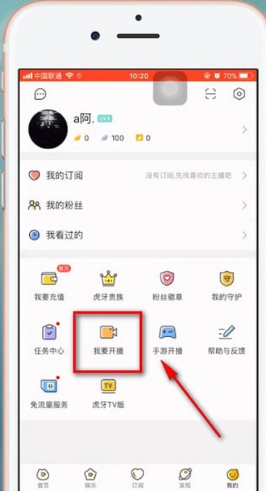 虎牙怎么开游戏直播间