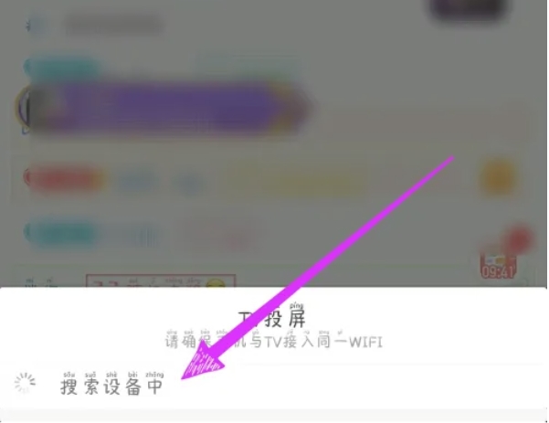 虎牙直播投屏电视教程