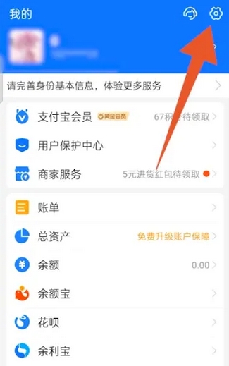 支付宝怎么隐藏真实姓名最后一个字