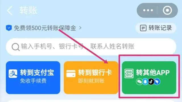 支付宝如何转账给微信好友