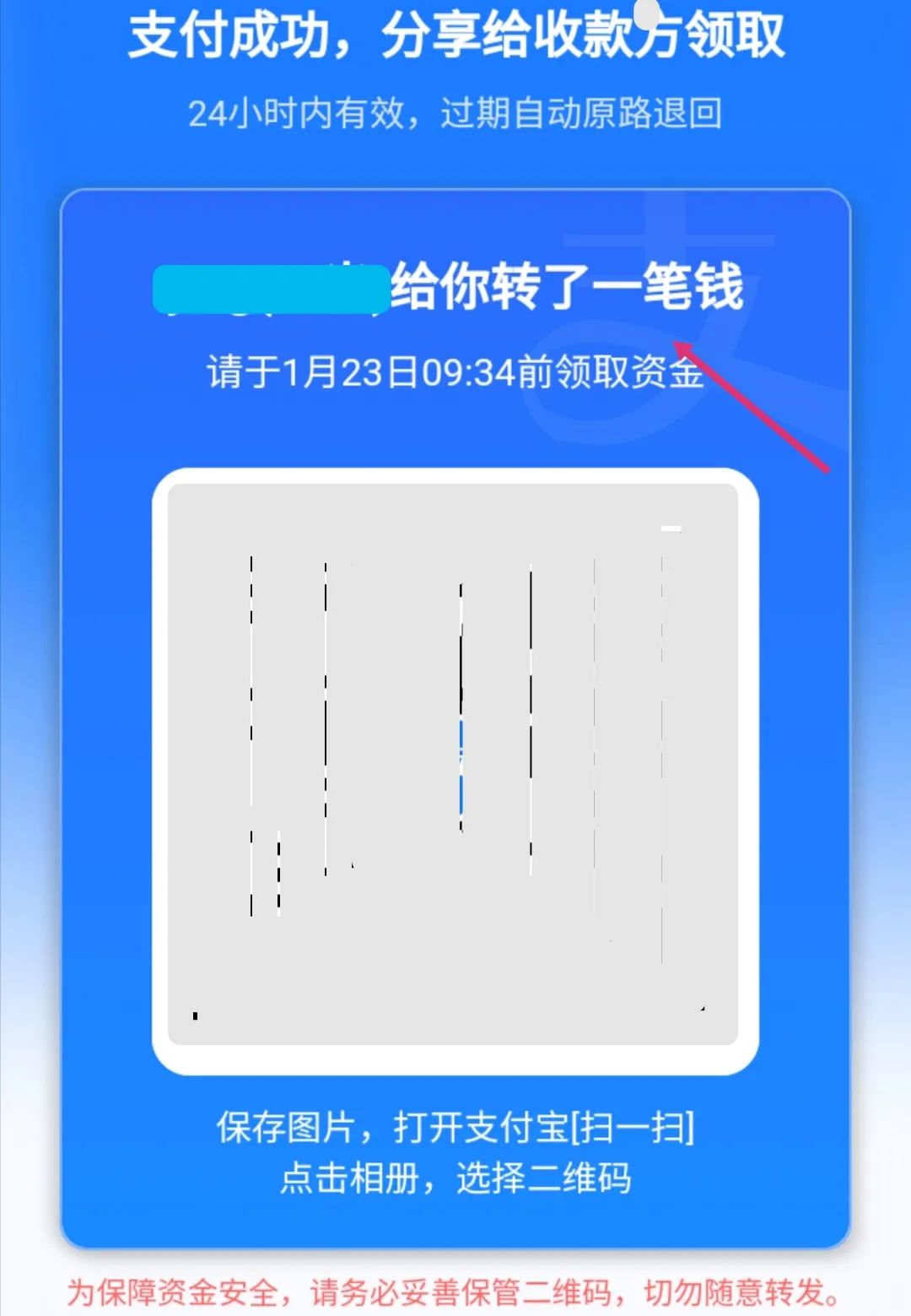 支付宝如何转账给微信好友