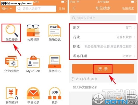 前程无忧怎么搜索职位
