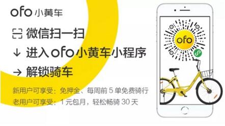 微信支持使用共享单车一览