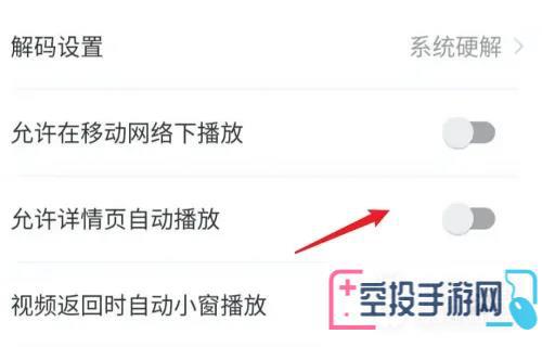 AcFun禁止自动播放设置方法介绍