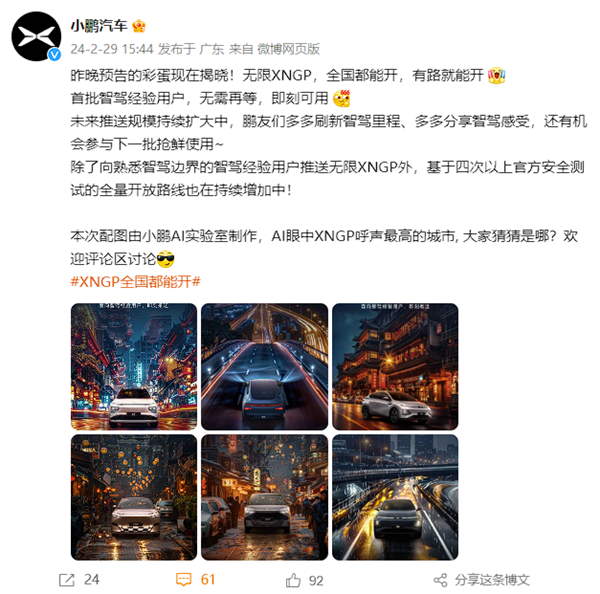 华为之后、小鹏跟上：XNGP高阶智能驾驶全国都能开