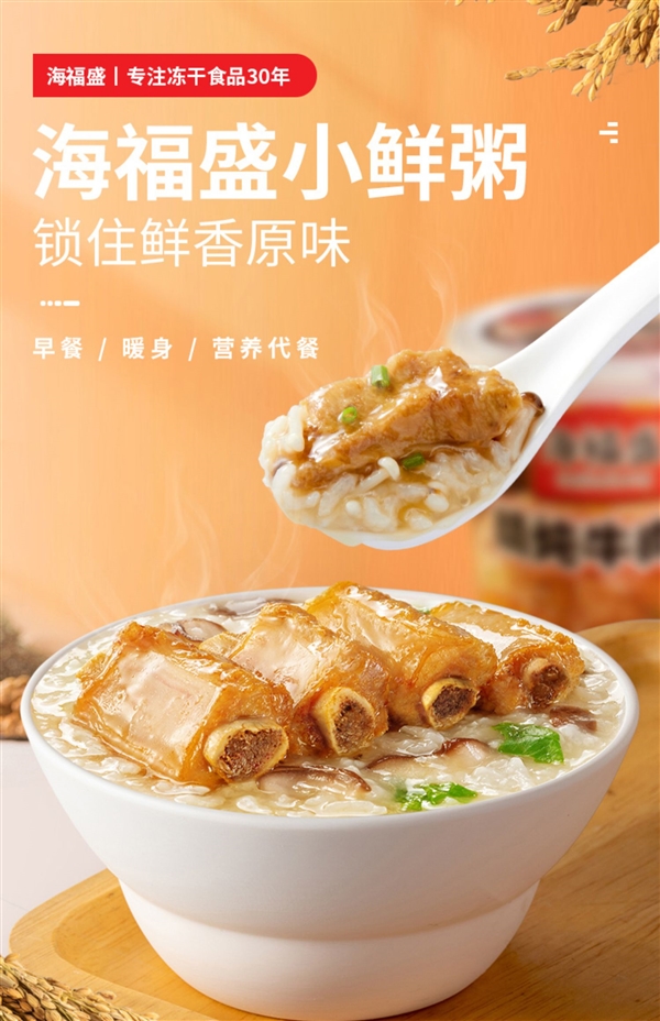 下单加赠芙蓉鲜蔬汤！海福盛冻干粥再发车：券后3.5元/杯