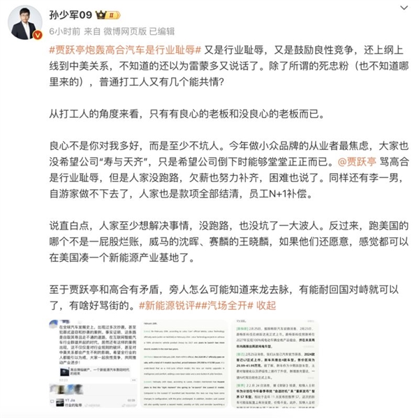割美国韭菜的贾跃亭 有资格骂高合吗