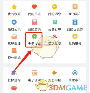 《大象新闻》修改昵称方法