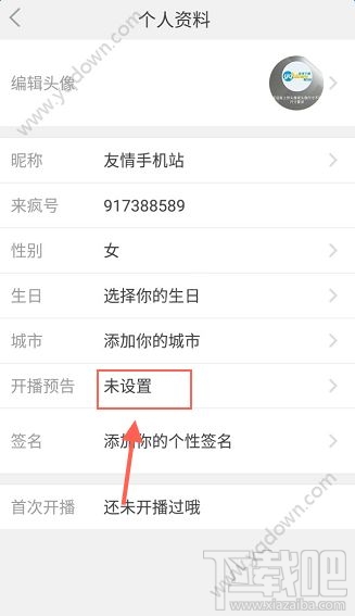 来疯直播怎么设置开播预告