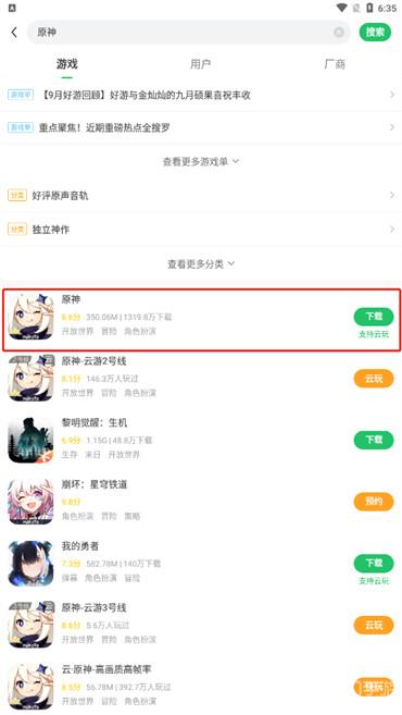 好游快爆怎么下载游戏安装包