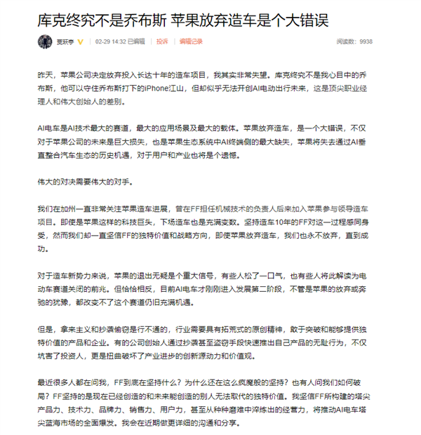 大错误！贾跃亭谈苹果放弃10年造车计划：失望 库克终究不是乔布斯