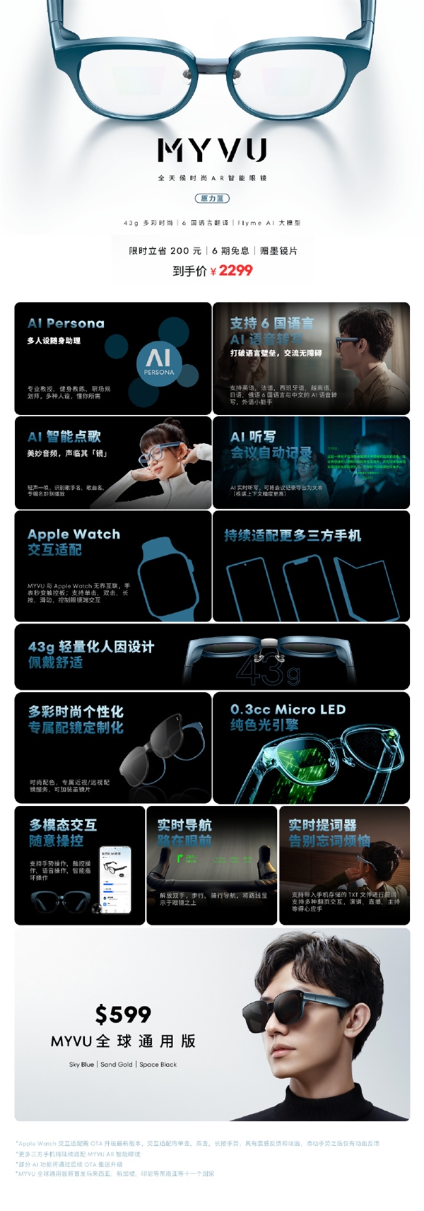 2299元 魅族智能眼镜MYVU原力蓝发布：支持6国语言AI语音转写