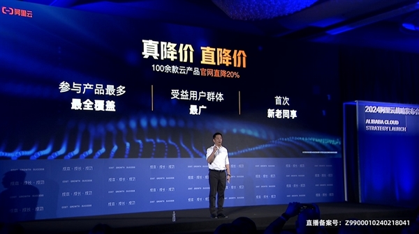 史上最大优惠！阿里云宣布全线降价20%：新老客户同享
