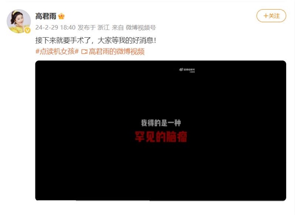 “点读机女孩”高君雨自曝患脑瘤：接下来要手术