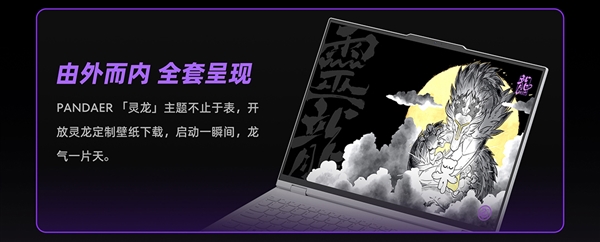 10799元！魅族发布PANDAER×拯救者灵龙限定Y9000P专业电竞本：用户可1元预订
