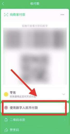 数字人民币如何在微信上使用