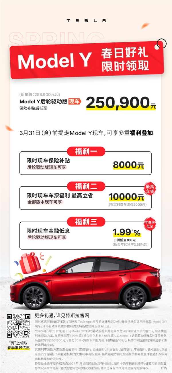 特斯拉大促：3月底前提走Model 3/Y 最多降3.46万