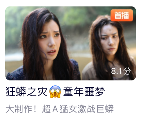 神级IP续作！中国版《狂蟒之灾》上映：比基尼美女徒手撕蛇