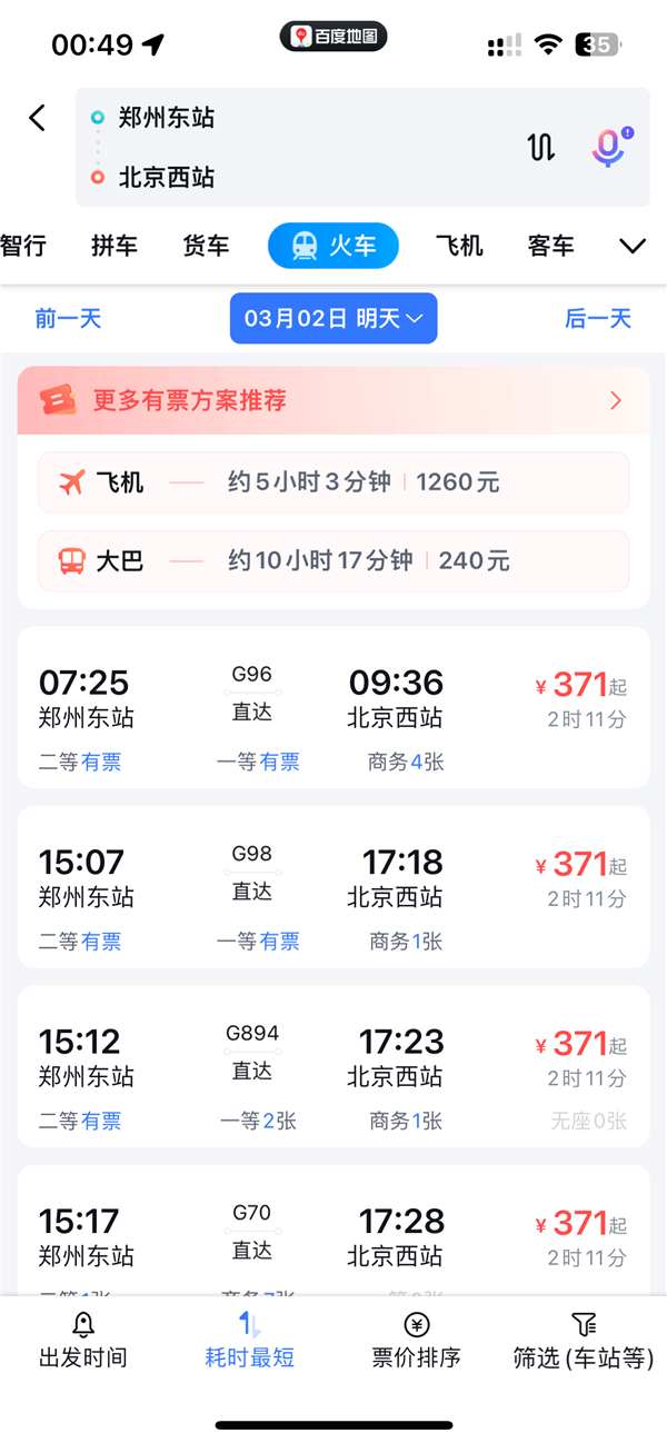 卢伟冰首次体验西班牙高铁：感慨中国高铁发展太快 完成从追赶到超越