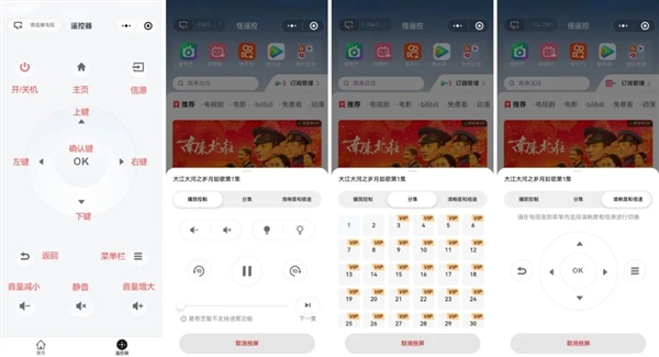 TCL微信遥控器上线：支持远程遥控电视+最全免费视频