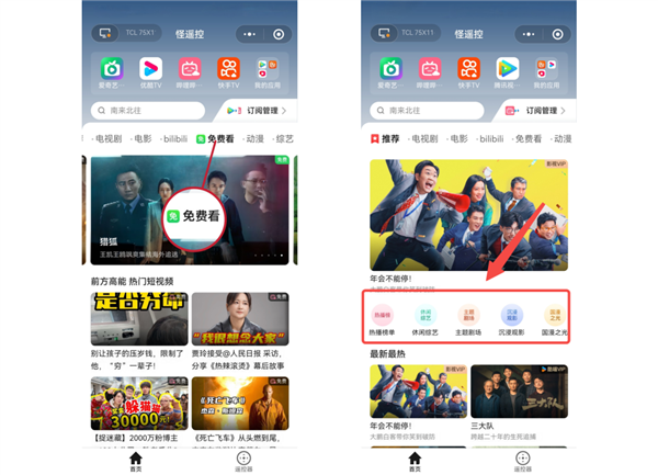 TCL微信遥控器上线：支持远程遥控电视+最全免费视频