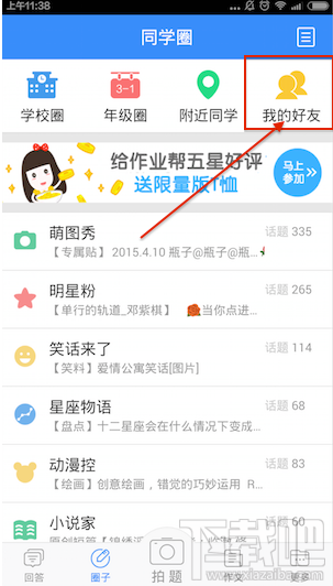 作业帮如何加好友