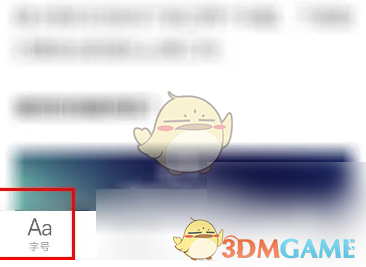 《得到》字体大小设置方法